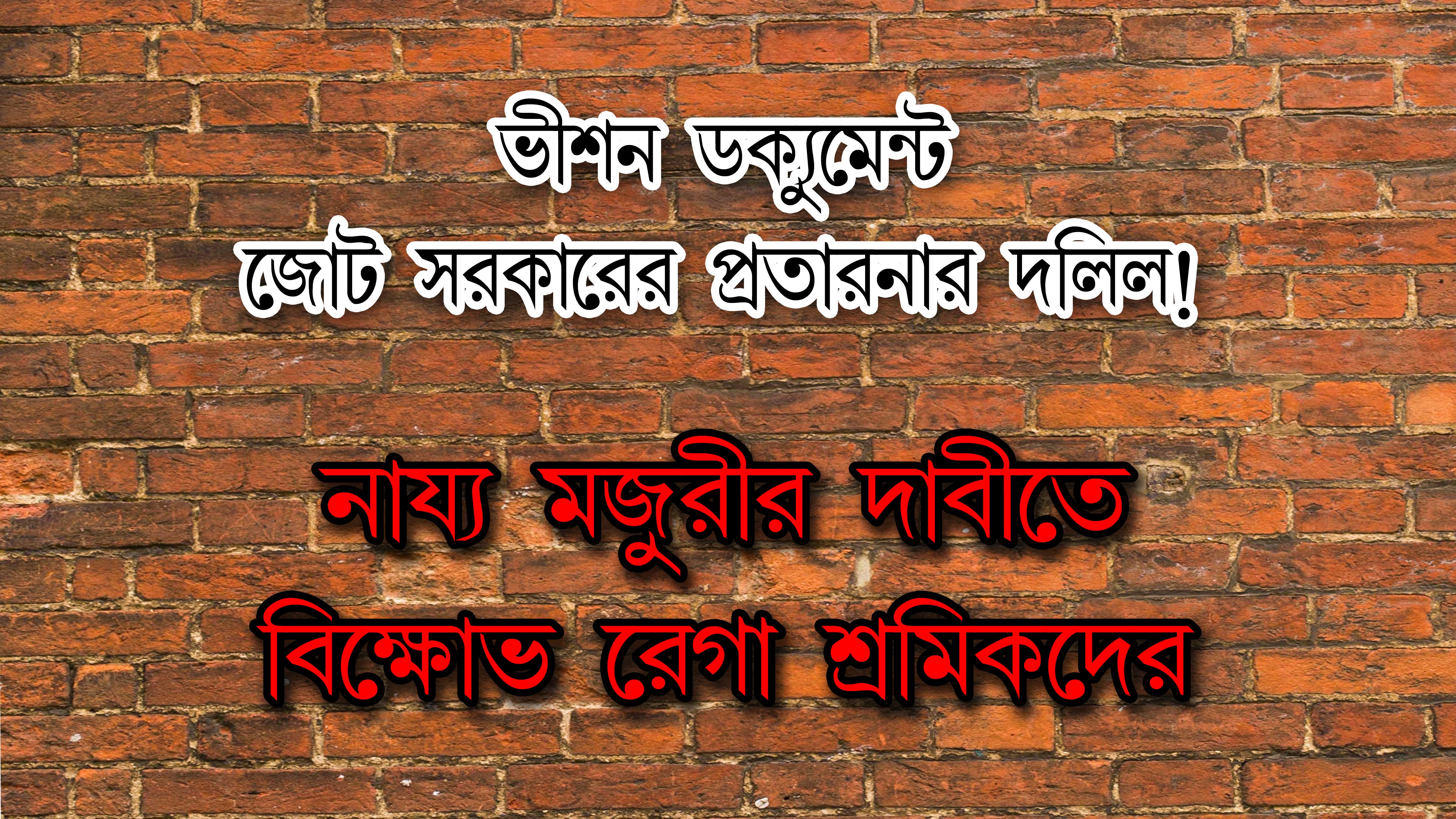 মজুরি না পেয়ে ক্ষুব্ধ রেগা শ্রমিকরা আমবাসার জগন্নাথপুর ভিলেজ কমিটি কার্যালয়ে তালা ঝুলিয়ে দিল